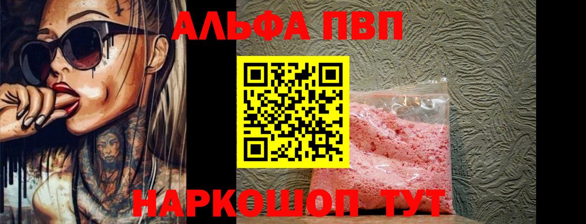 Alfa_PVP VHQ  Alpha-PVP  Альфа ПВП СК  Протвино  купить  цена  Вход с VPN 