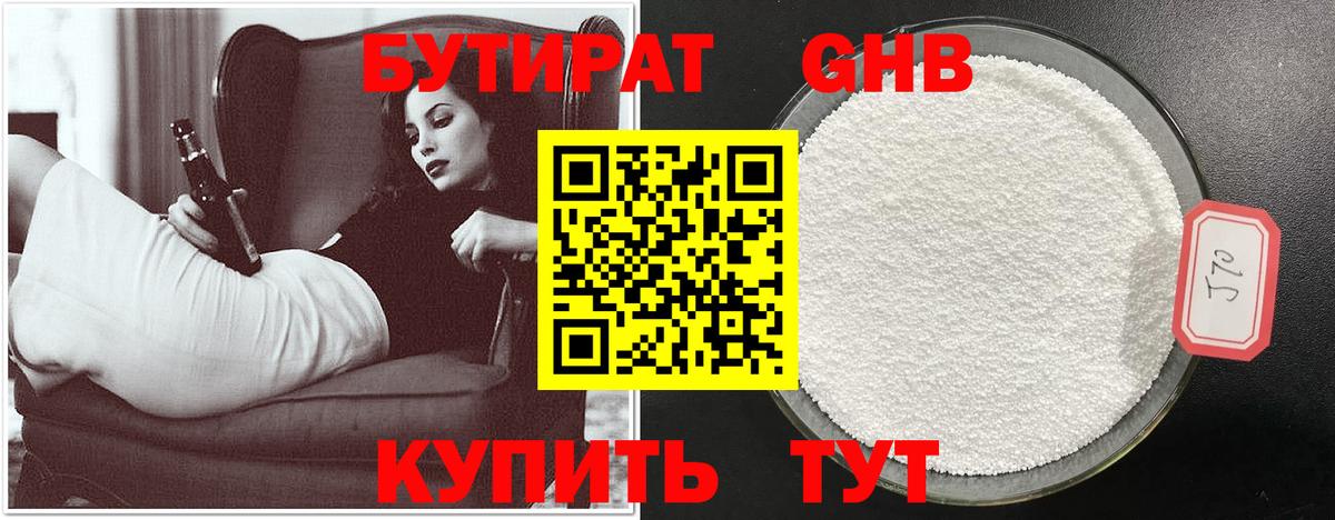 Протвино  БУТИРАТ  Вход с VPN  БУТИРАТ вода 