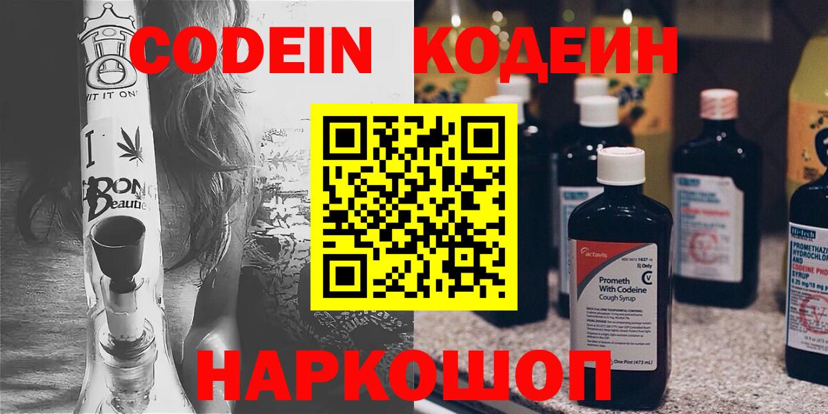 Кодеиновый сироп Lean Purple Drank Протвино