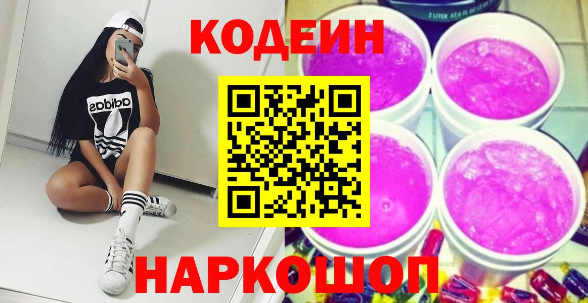 Кодеин Purple Drank  Кодеин Purple Drank  Протвино  Вход с VPN 