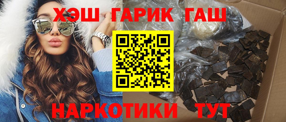 Гашиш Premium  ГАШ гарик  Вход с VPN  ГАШИШ  купить  сайты  Протвино 