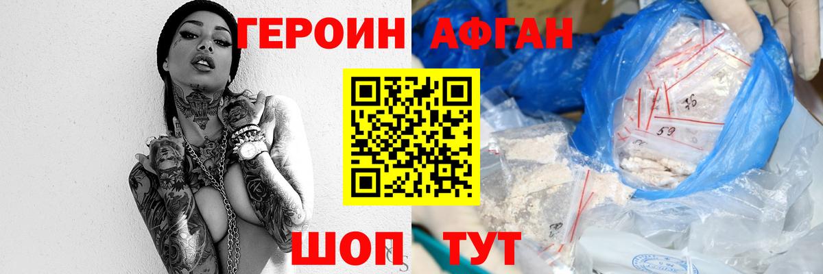 ГЕРОИН белый  Вход с VPN  Протвино 