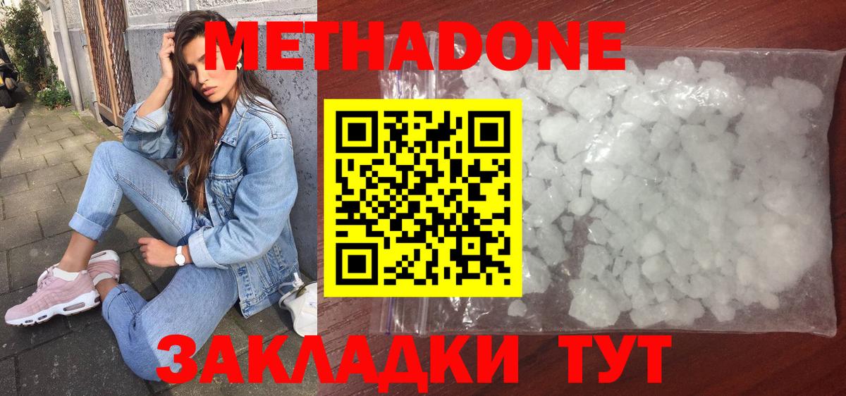 Метадон VHQ Протвино